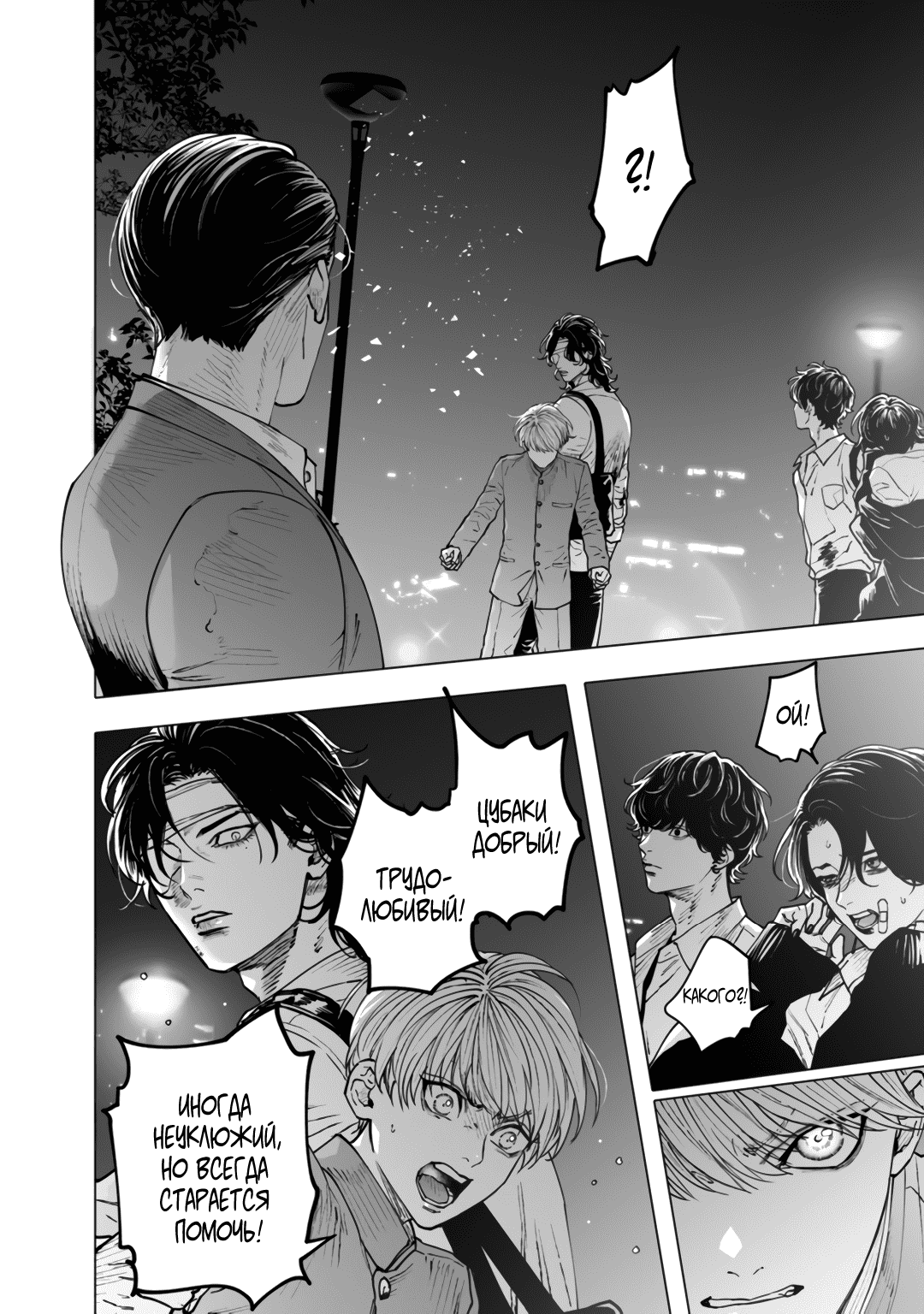 Манга Монстр и призрак - Глава 10 Страница 25