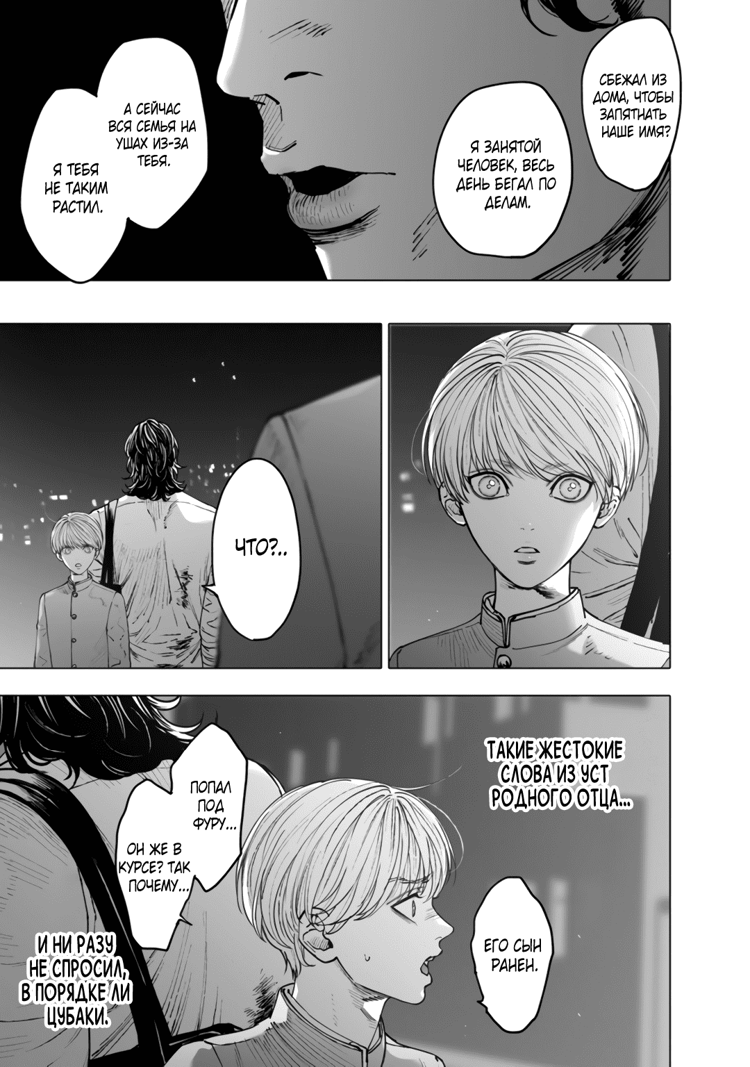 Манга Монстр и призрак - Глава 10 Страница 20