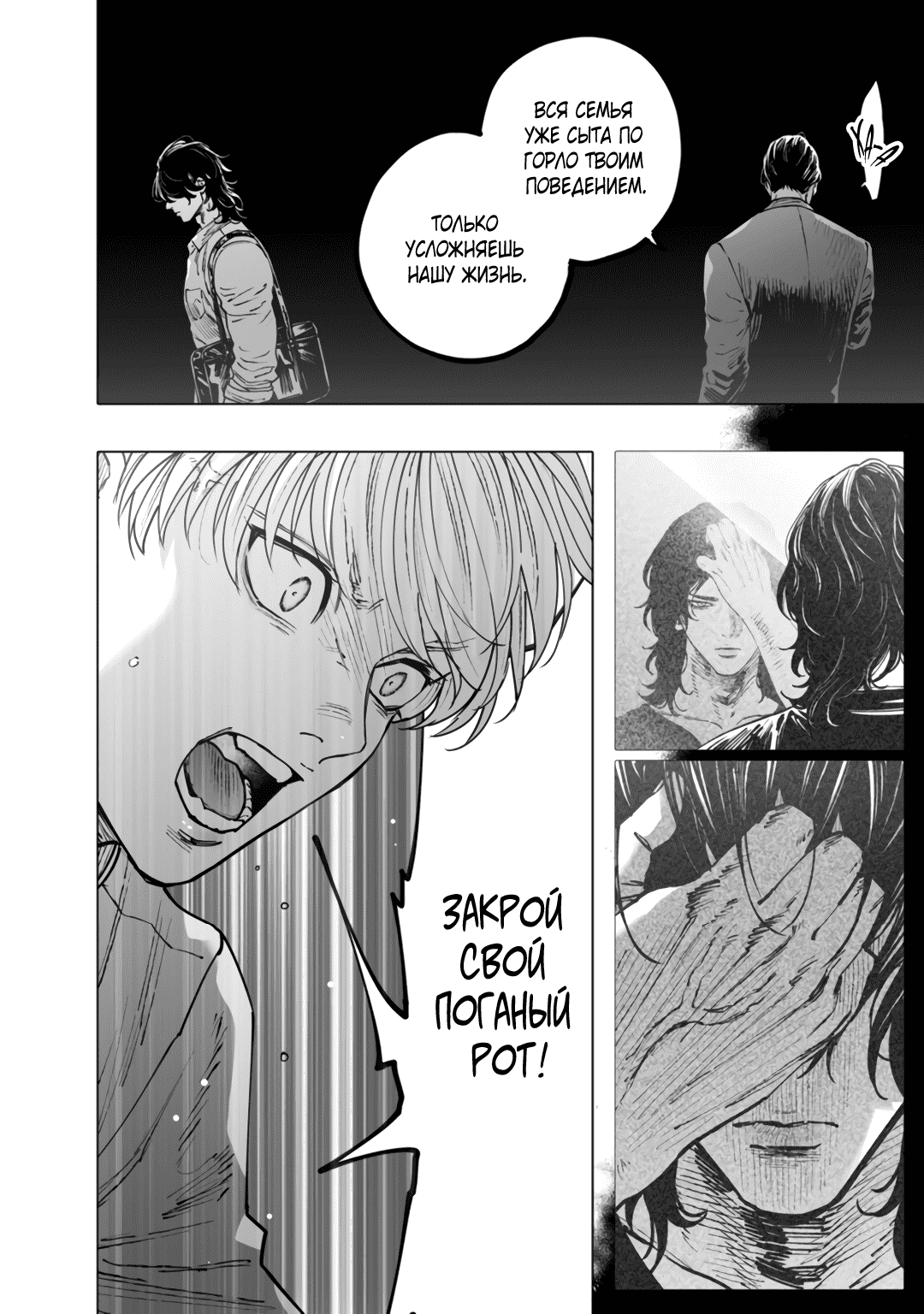 Манга Монстр и призрак - Глава 10 Страница 23