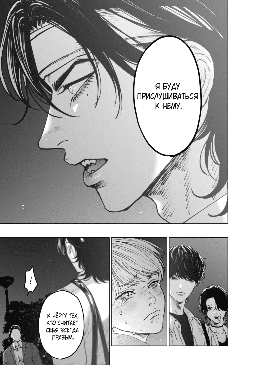 Манга Монстр и призрак - Глава 10 Страница 32