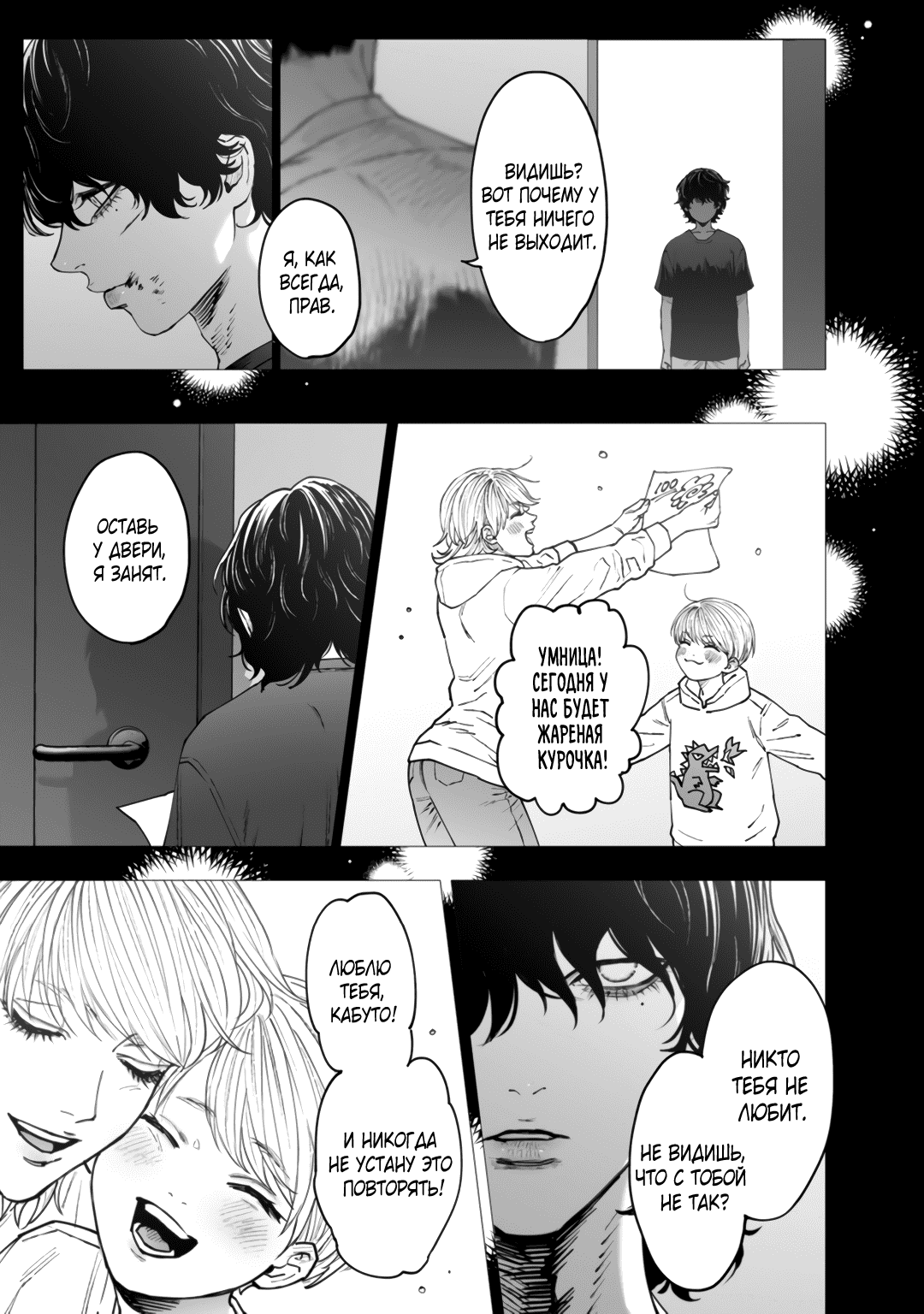 Манга Монстр и призрак - Глава 10 Страница 36