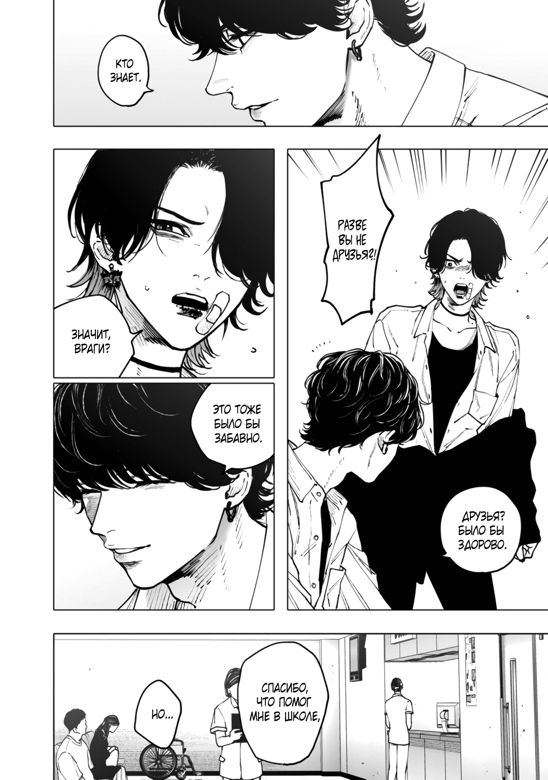 Манга Монстр и призрак - Глава 10 Страница 13