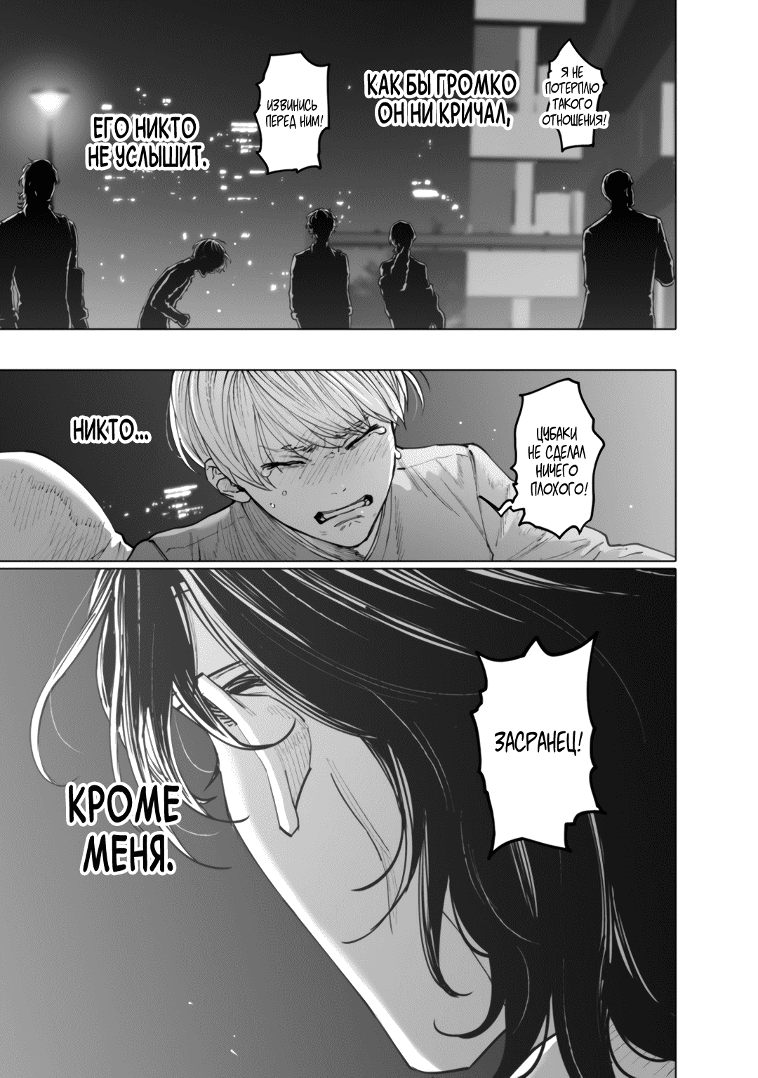 Манга Монстр и призрак - Глава 10 Страница 30