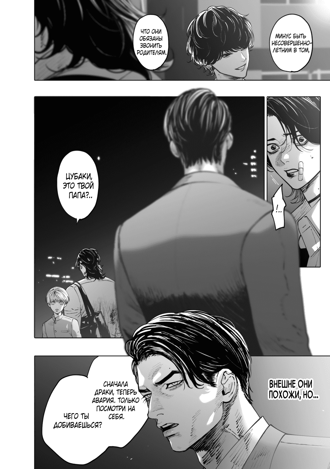 Манга Монстр и призрак - Глава 10 Страница 19