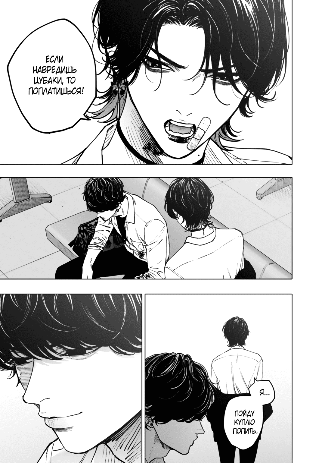 Манга Монстр и призрак - Глава 10 Страница 14