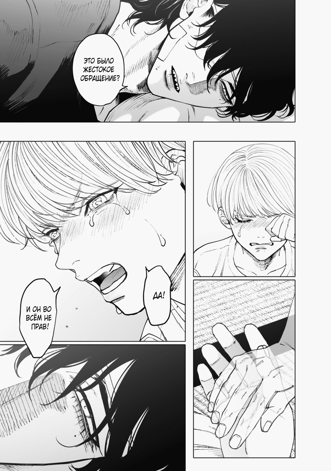 Манга Монстр и призрак - Глава 10 Страница 38