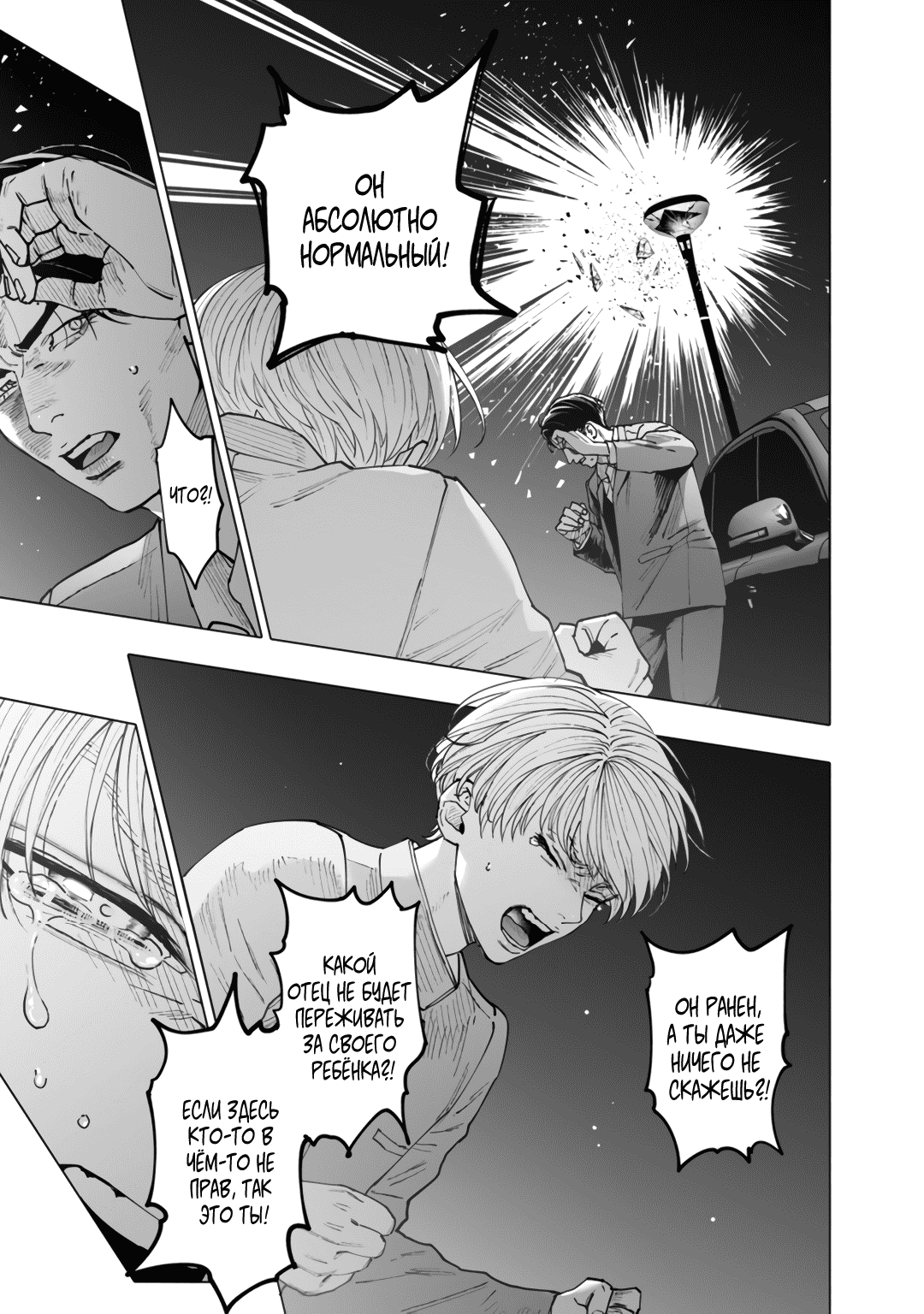 Манга Монстр и призрак - Глава 10 Страница 26