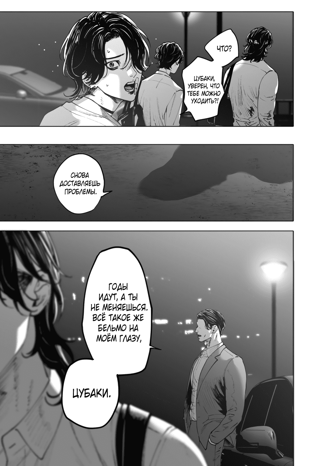 Манга Монстр и призрак - Глава 10 Страница 18