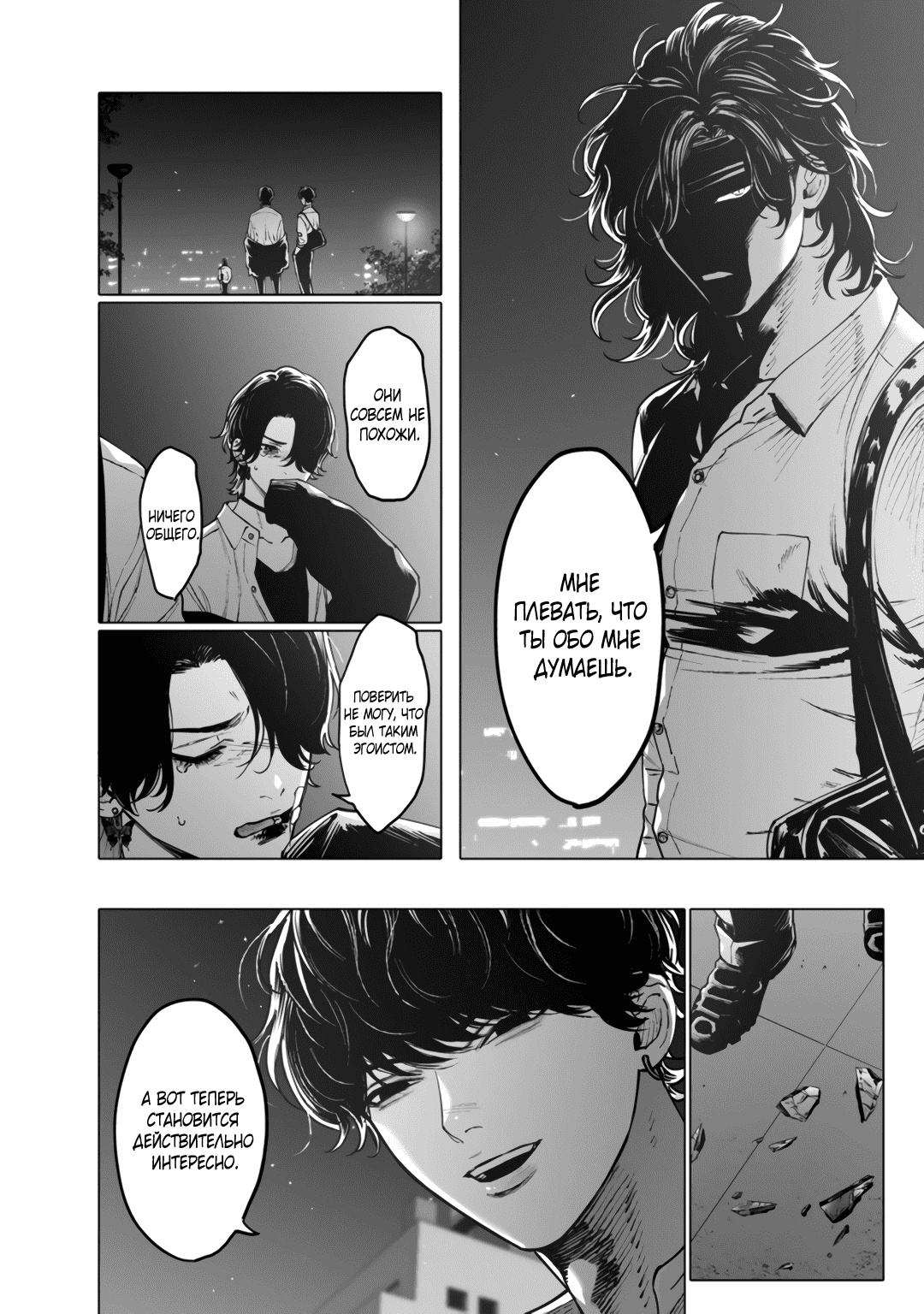 Манга Монстр и призрак - Глава 10 Страница 33