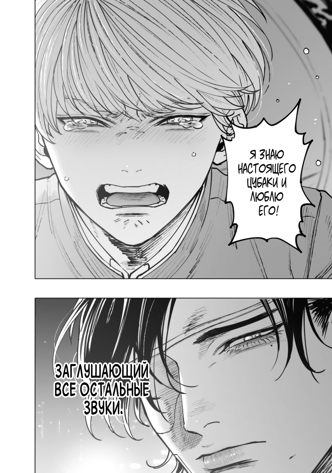 Манга Монстр и призрак - Глава 10 Страница 29