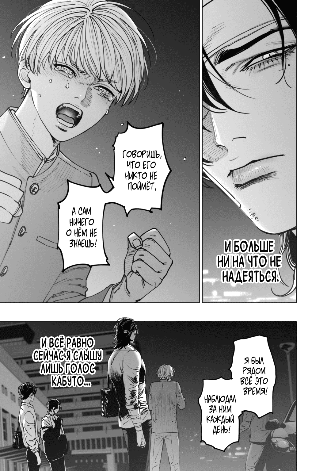 Манга Монстр и призрак - Глава 10 Страница 28