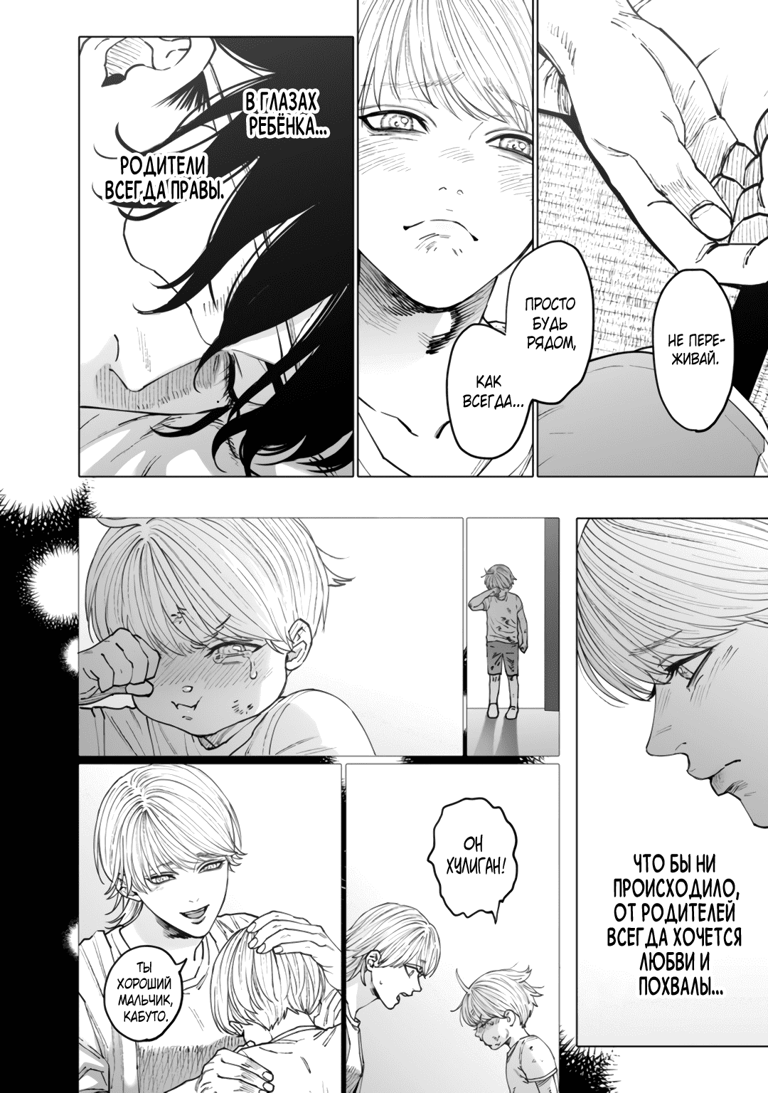 Манга Монстр и призрак - Глава 10 Страница 35