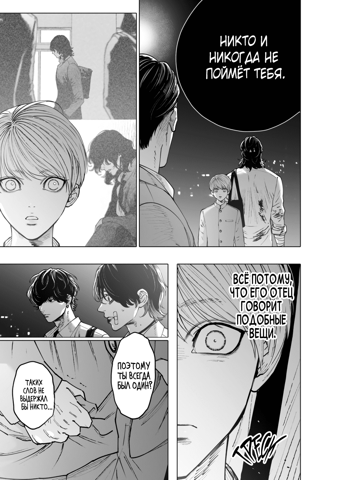 Манга Монстр и призрак - Глава 10 Страница 22