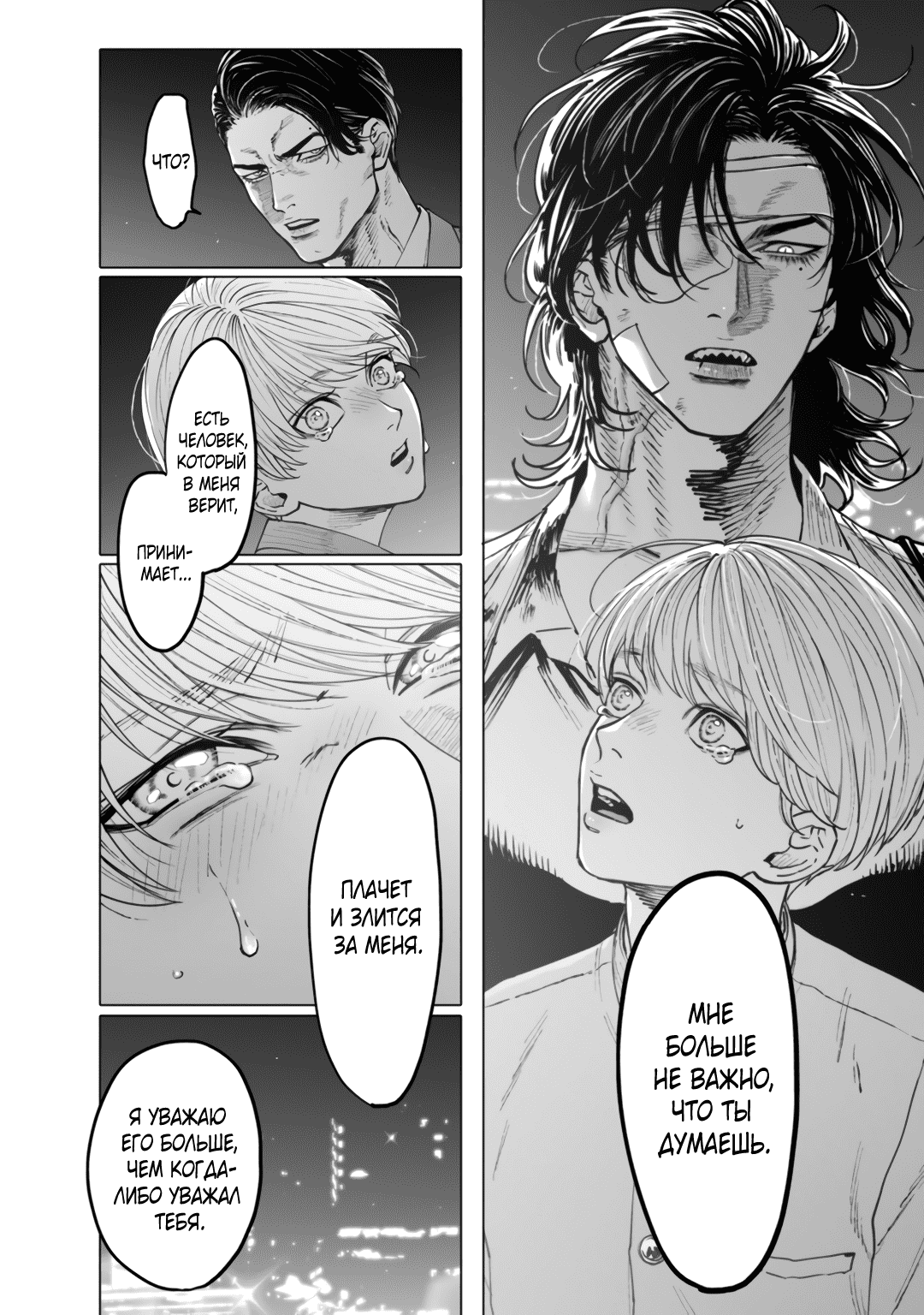 Манга Монстр и призрак - Глава 10 Страница 31