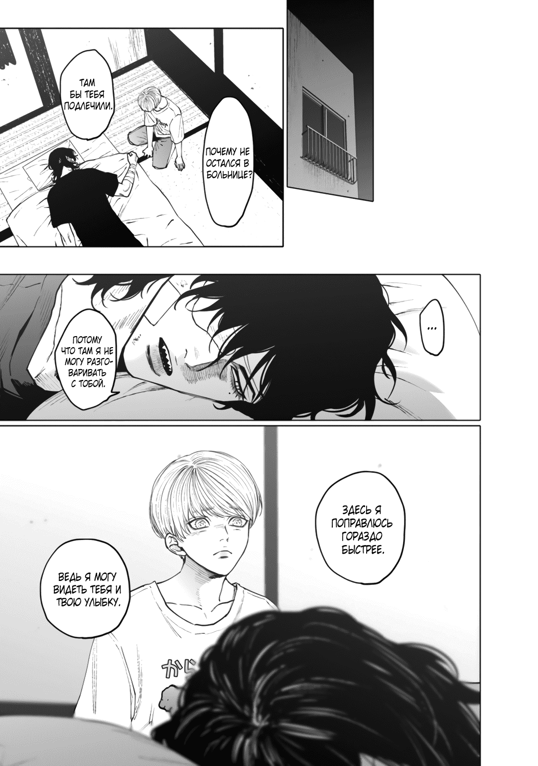 Манга Монстр и призрак - Глава 10 Страница 34