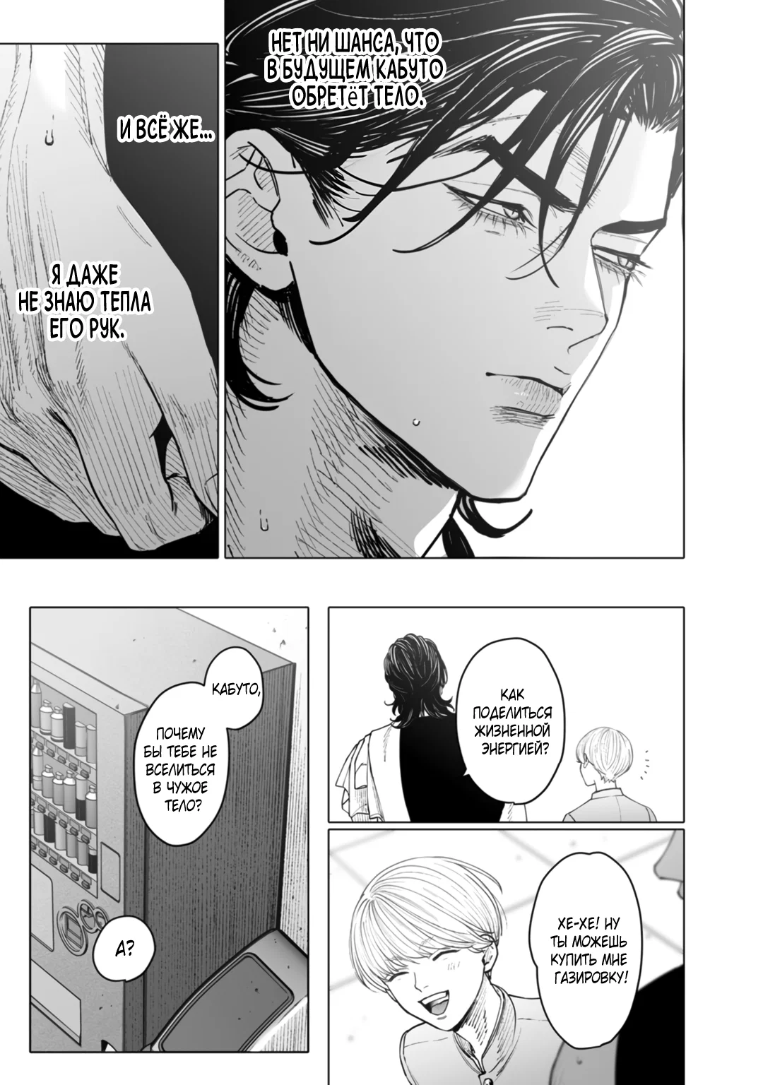 Манга Монстр и призрак - Глава 11 Страница 24