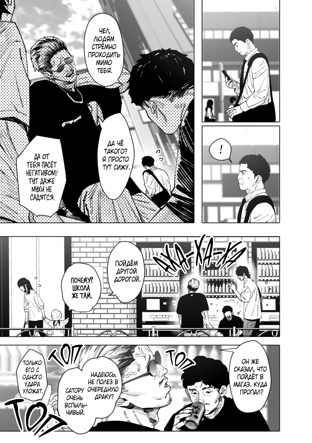 Манга Монстр и призрак - Глава 11 Страница 2