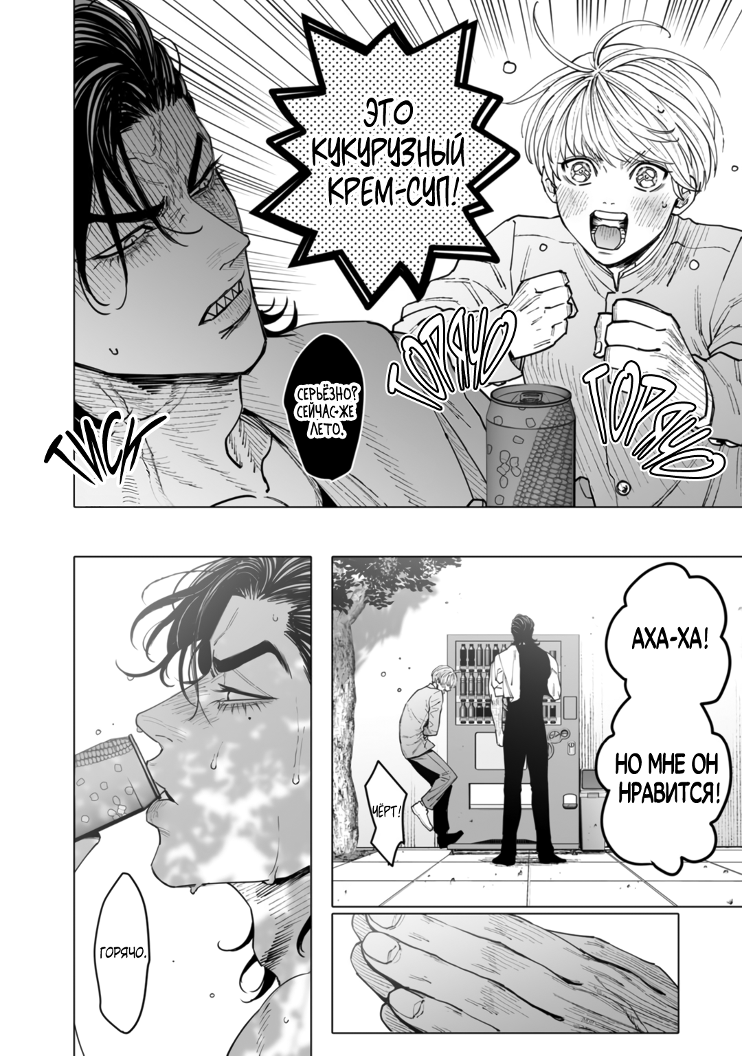 Манга Монстр и призрак - Глава 11 Страница 27