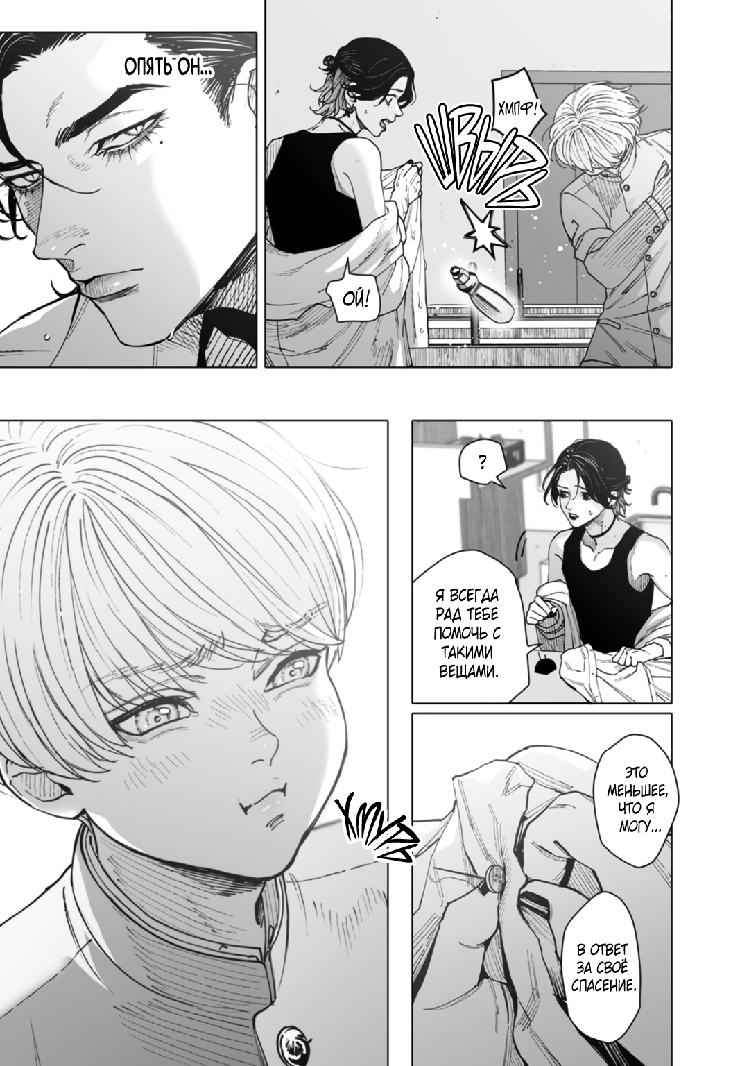 Манга Монстр и призрак - Глава 11 Страница 10