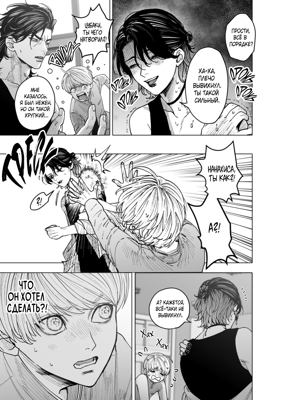 Манга Монстр и призрак - Глава 11 Страница 20