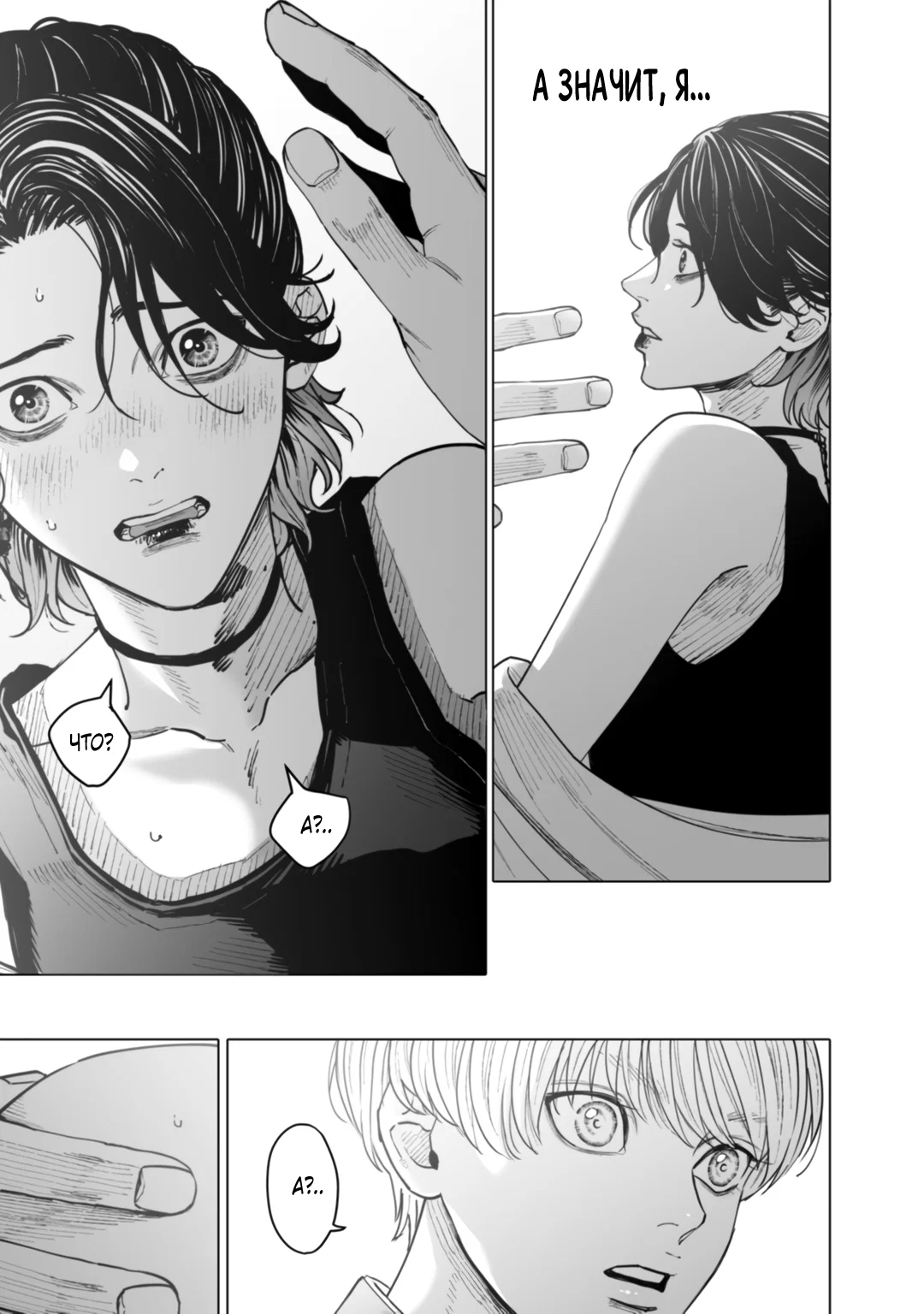 Манга Монстр и призрак - Глава 11 Страница 18