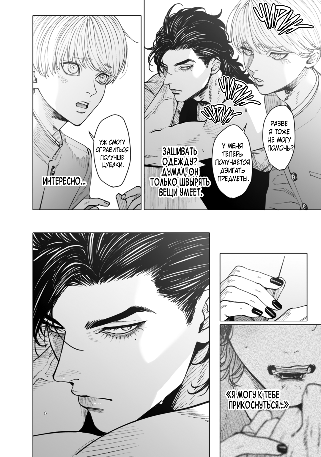 Манга Монстр и призрак - Глава 11 Страница 11