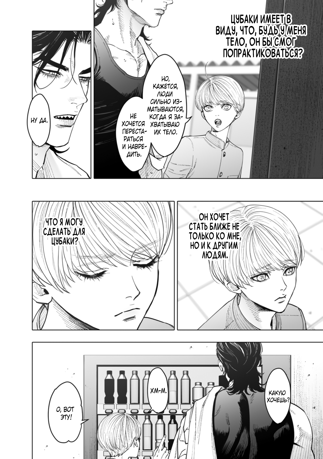 Манга Монстр и призрак - Глава 11 Страница 25