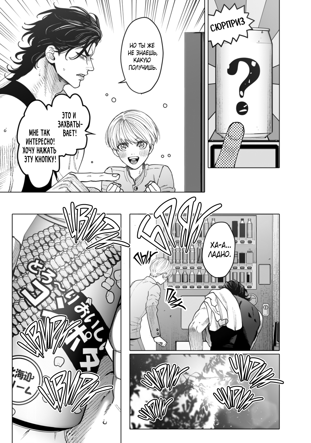 Манга Монстр и призрак - Глава 11 Страница 26