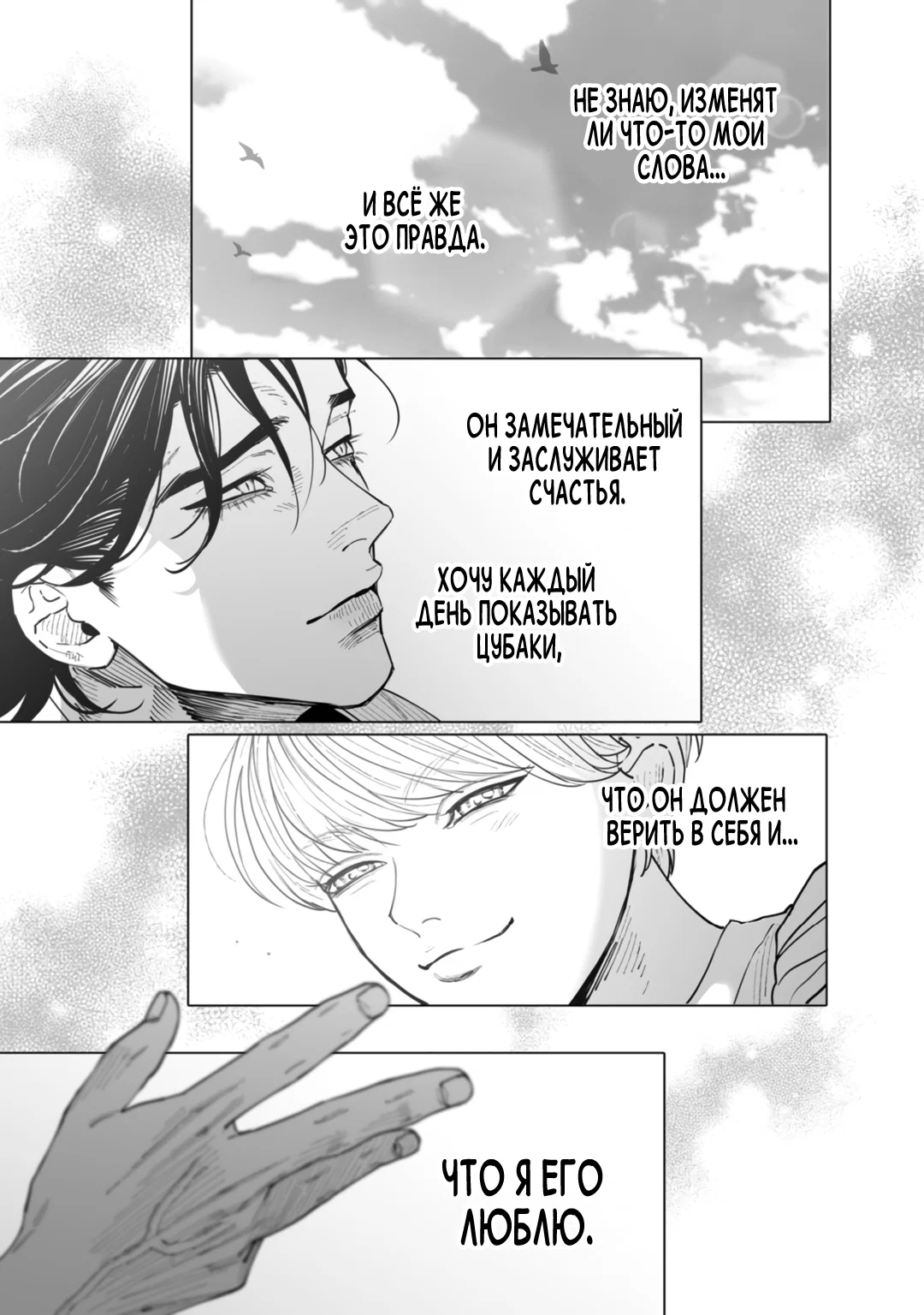 Манга Монстр и призрак - Глава 11 Страница 36