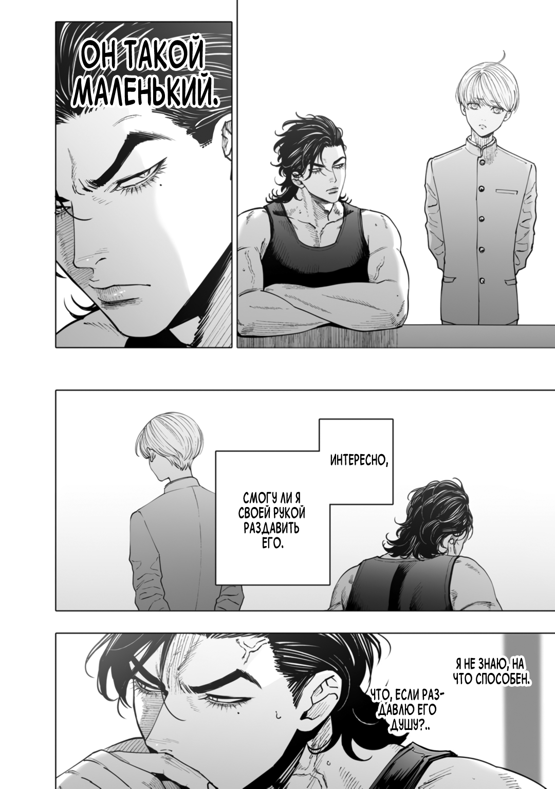 Манга Монстр и призрак - Глава 11 Страница 15