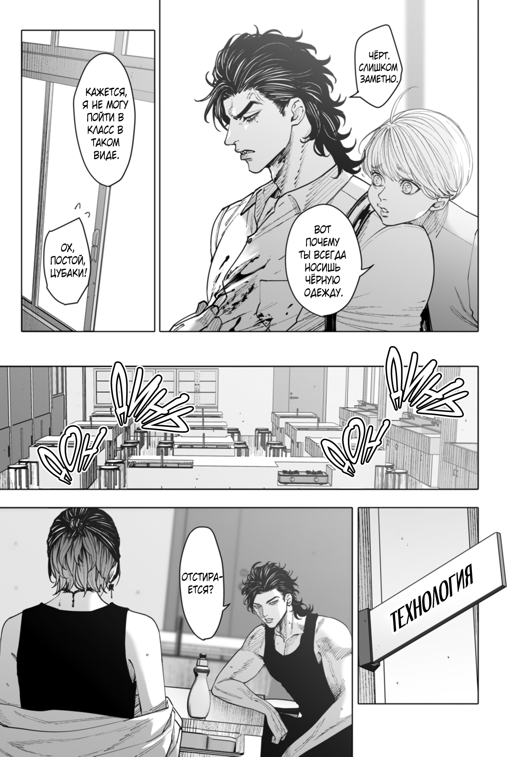 Манга Монстр и призрак - Глава 11 Страница 8