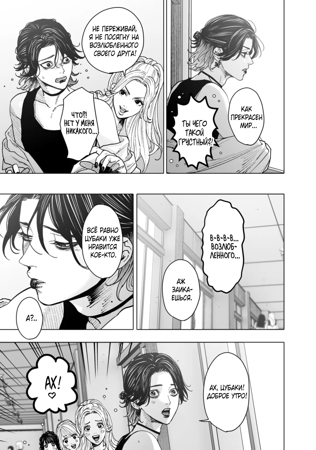 Манга Монстр и призрак - Глава 11 Страница 6