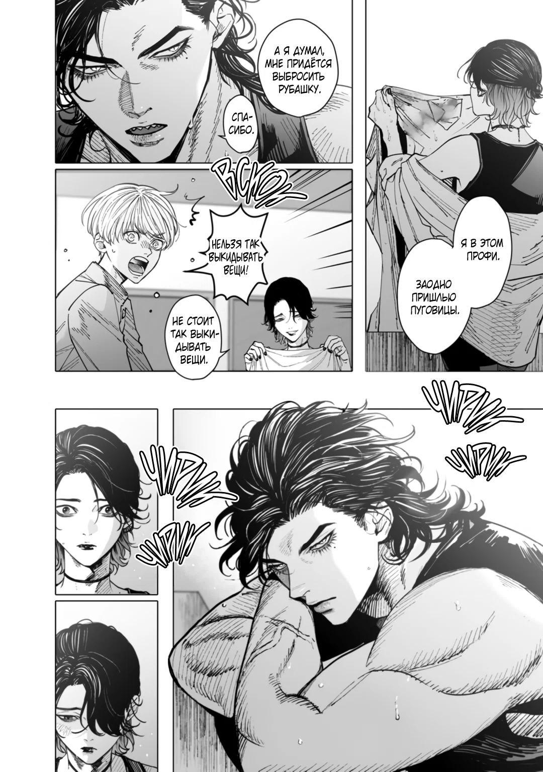 Манга Монстр и призрак - Глава 11 Страница 9