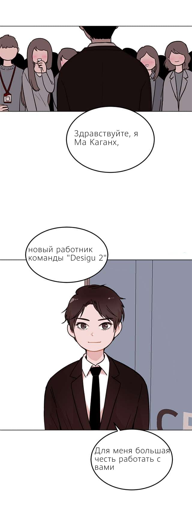 Манга Мой босс — садист - Глава 0 Страница 12
