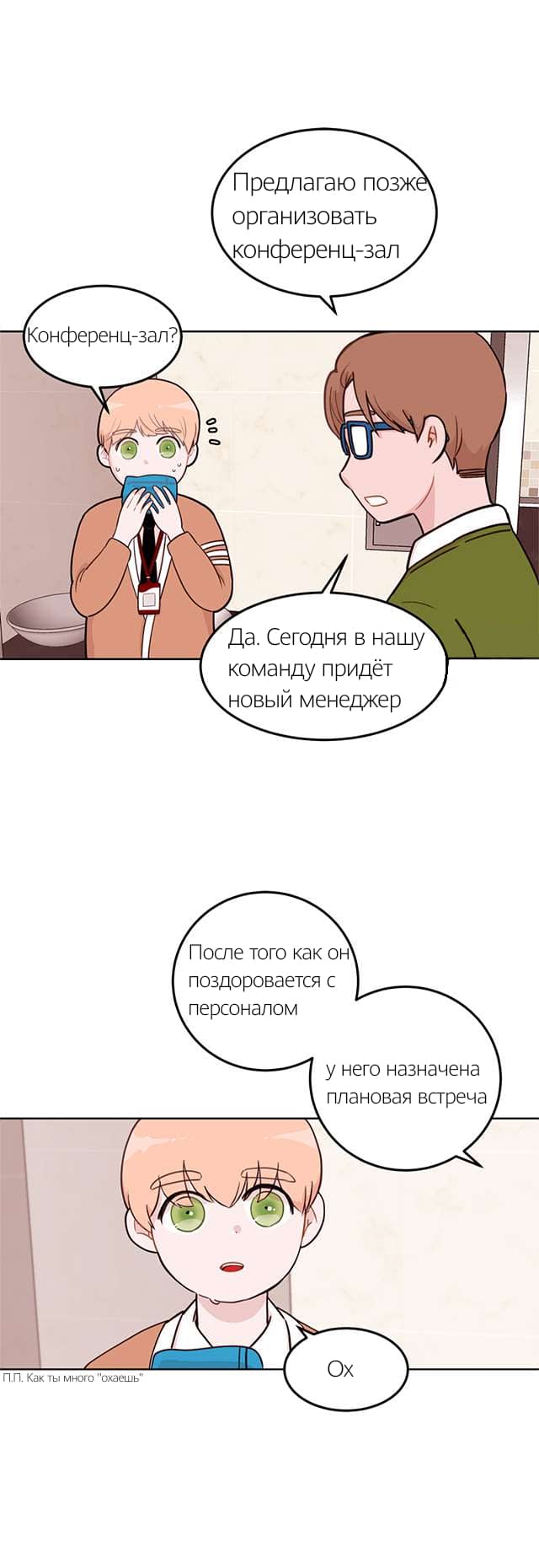 Манга Мой босс — садист - Глава 0 Страница 24
