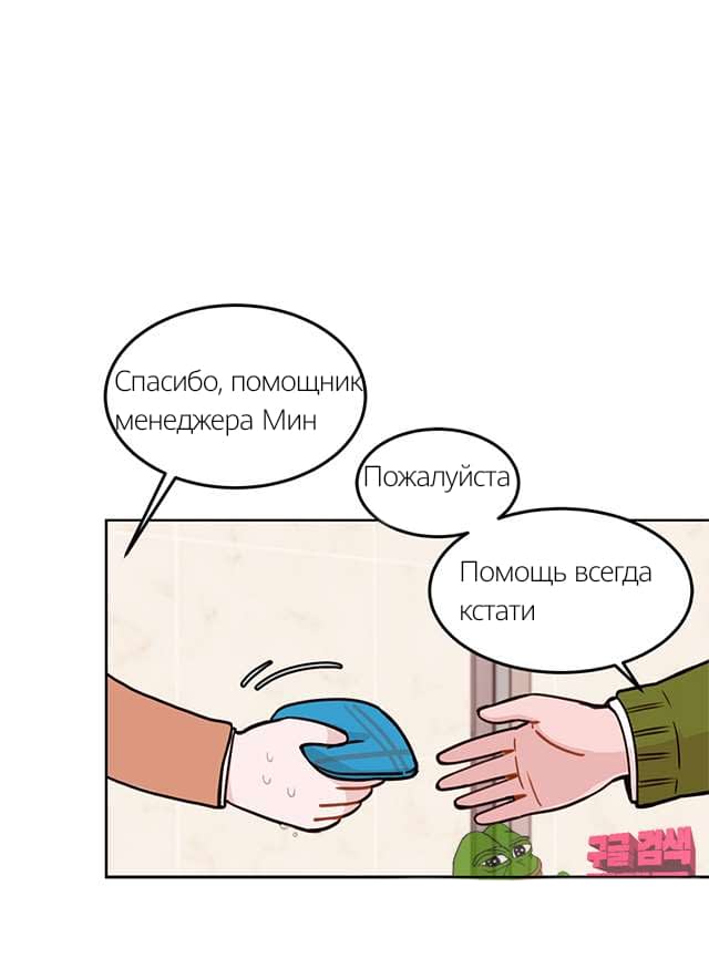 Манга Мой босс — садист - Глава 0 Страница 25