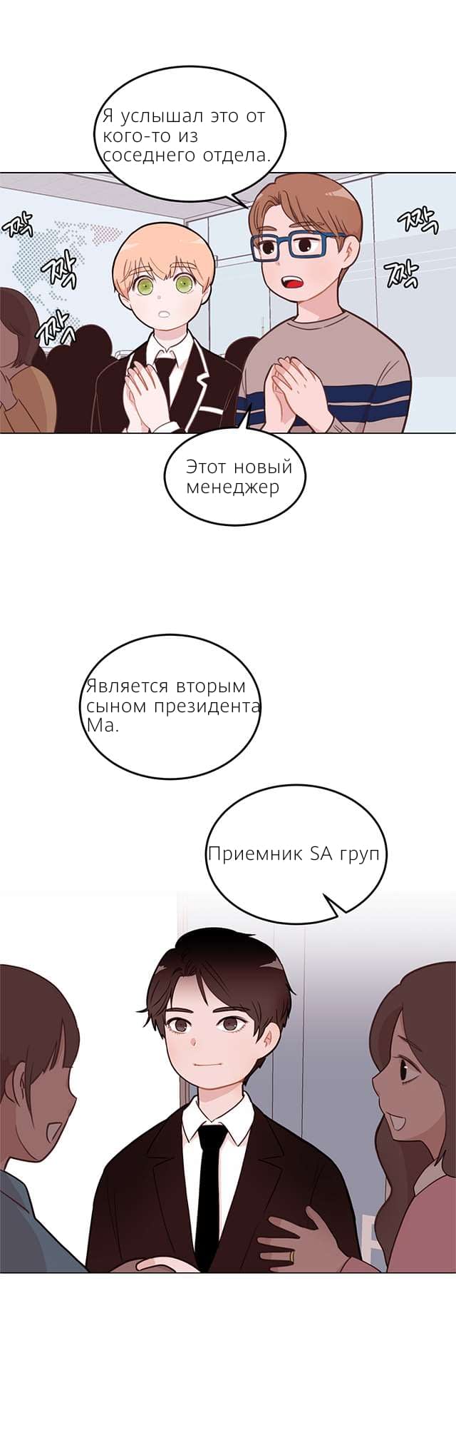 Манга Мой босс — садист - Глава 0 Страница 10