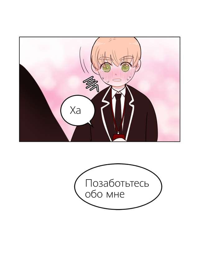 Манга Мой босс — садист - Глава 0 Страница 6