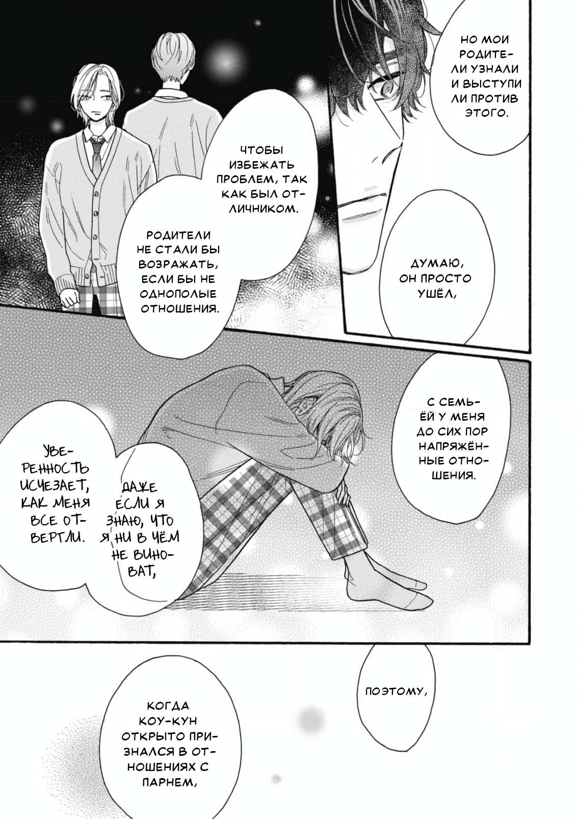 Манга Минами-кун хочет услышать этот голос - Глава 14 Страница 10