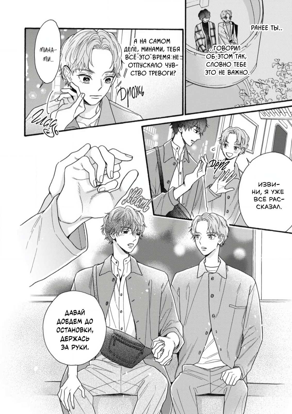 Манга Минами-кун хочет услышать этот голос - Глава 14 Страница 27