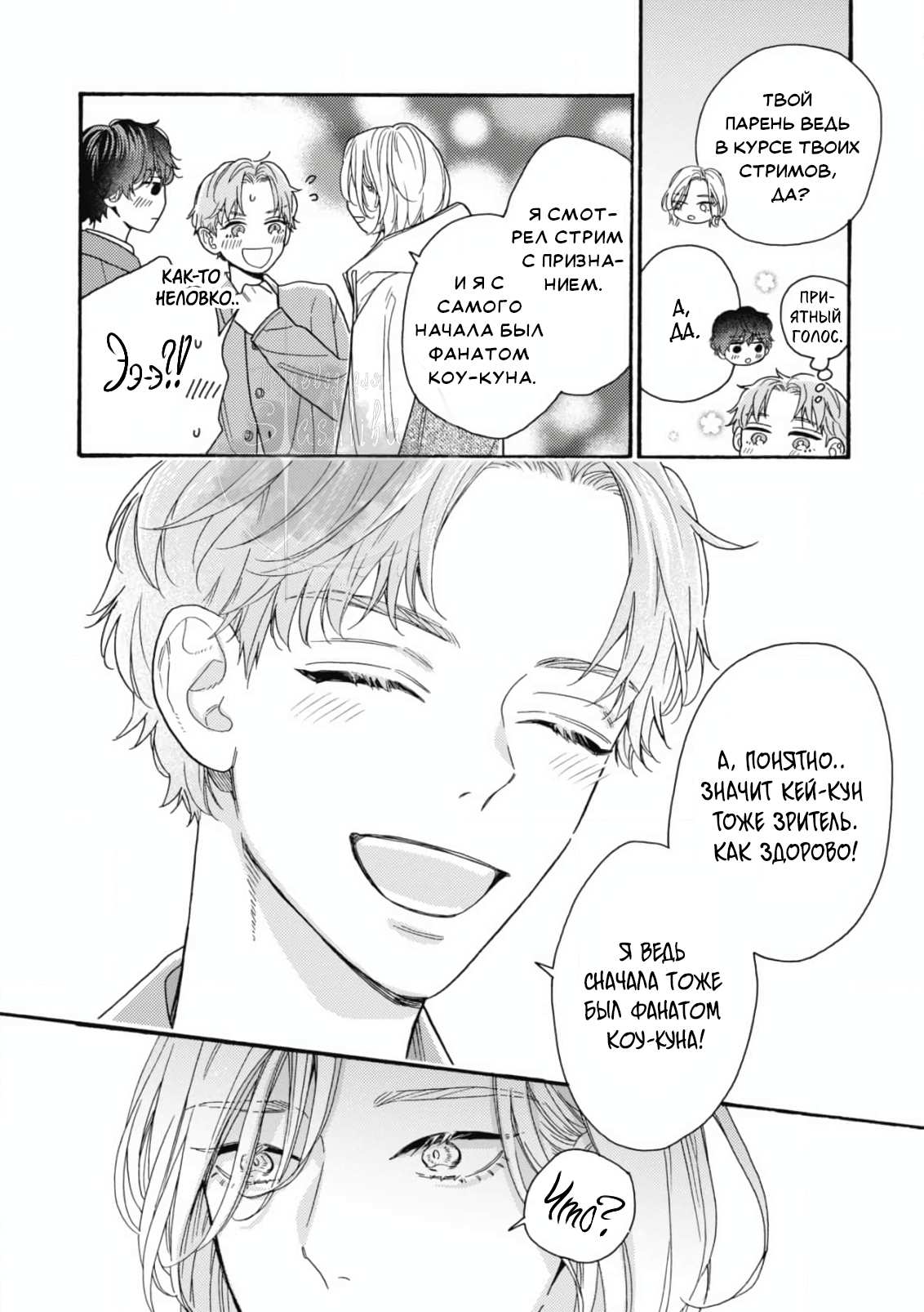 Манга Минами-кун хочет услышать этот голос - Глава 14 Страница 21