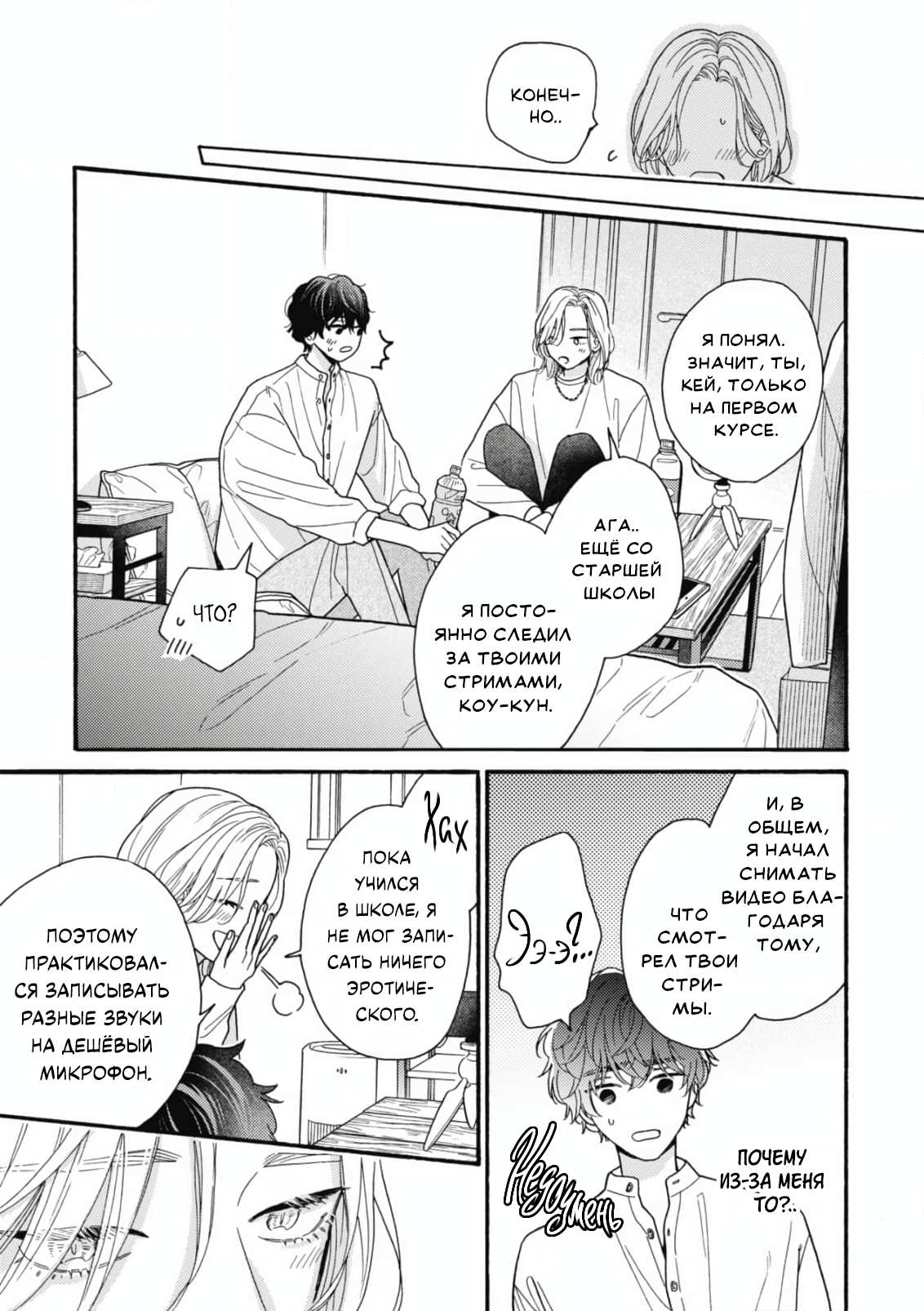 Манга Минами-кун хочет услышать этот голос - Глава 14 Страница 8