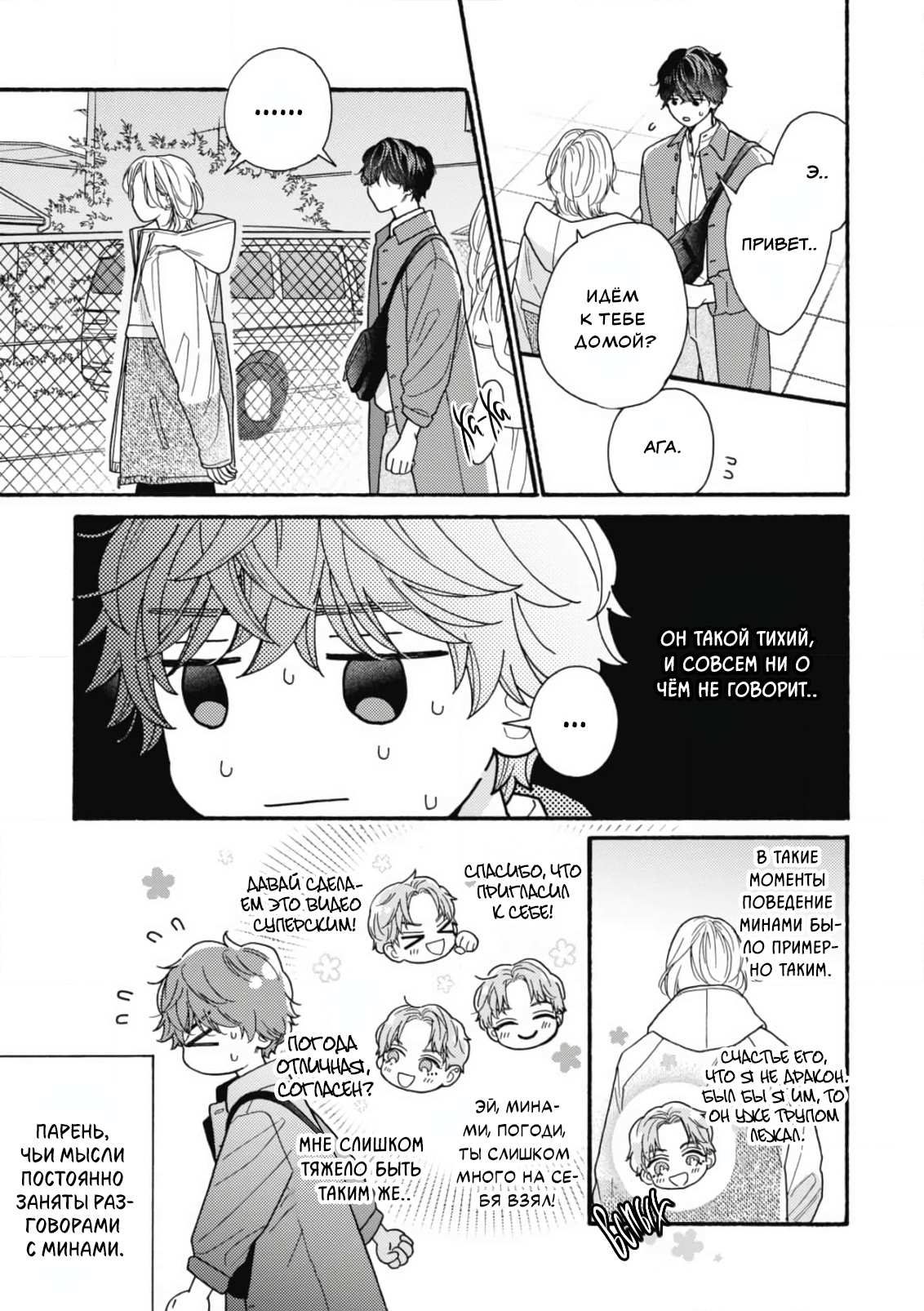 Манга Минами-кун хочет услышать этот голос - Глава 14 Страница 4