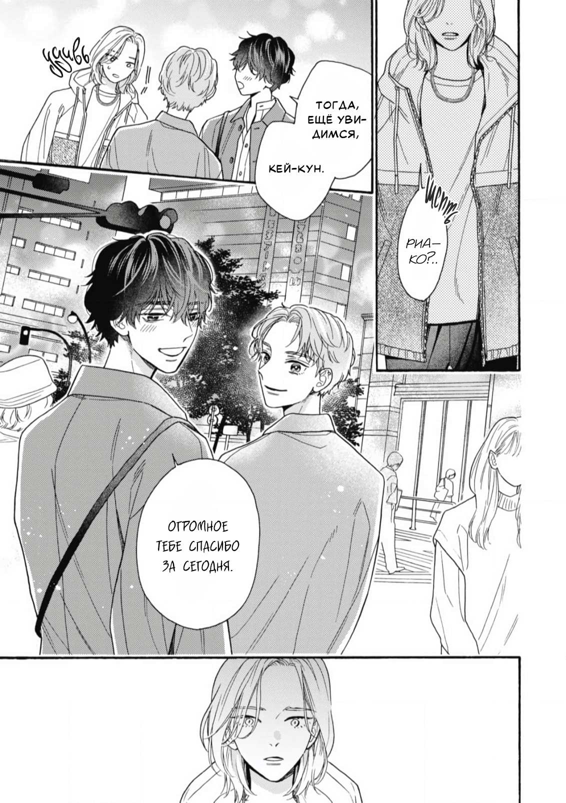 Манга Минами-кун хочет услышать этот голос - Глава 14 Страница 22