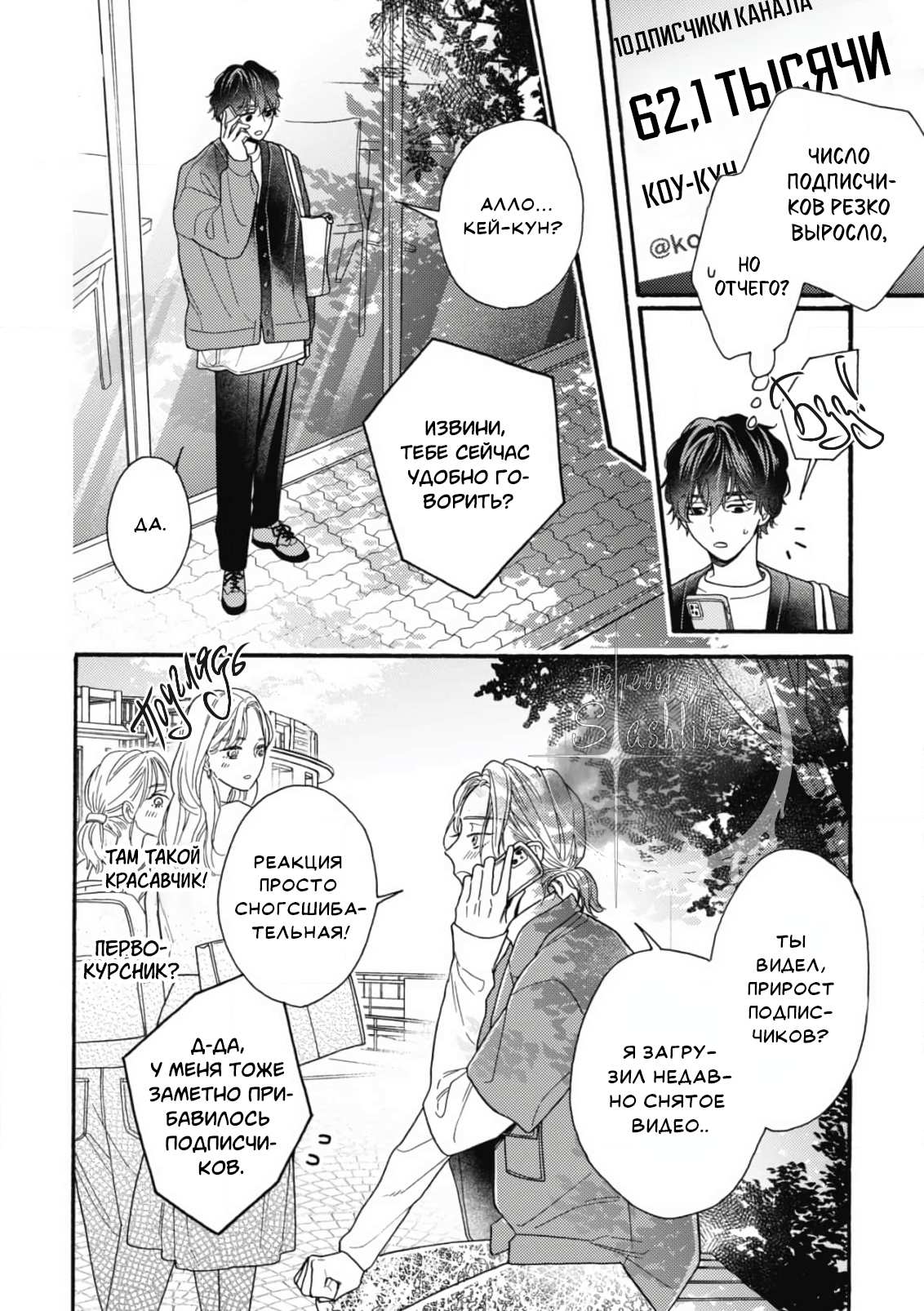 Манга Минами-кун хочет услышать этот голос - Глава 14 Страница 31