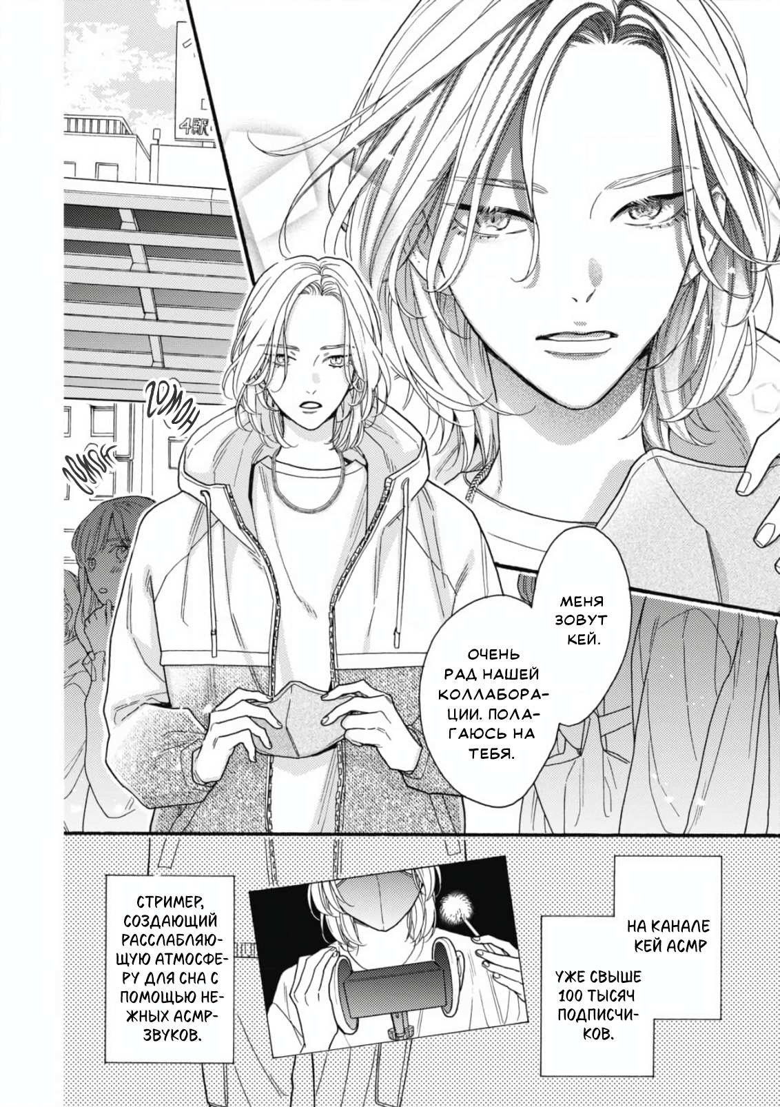 Манга Минами-кун хочет услышать этот голос - Глава 14 Страница 3