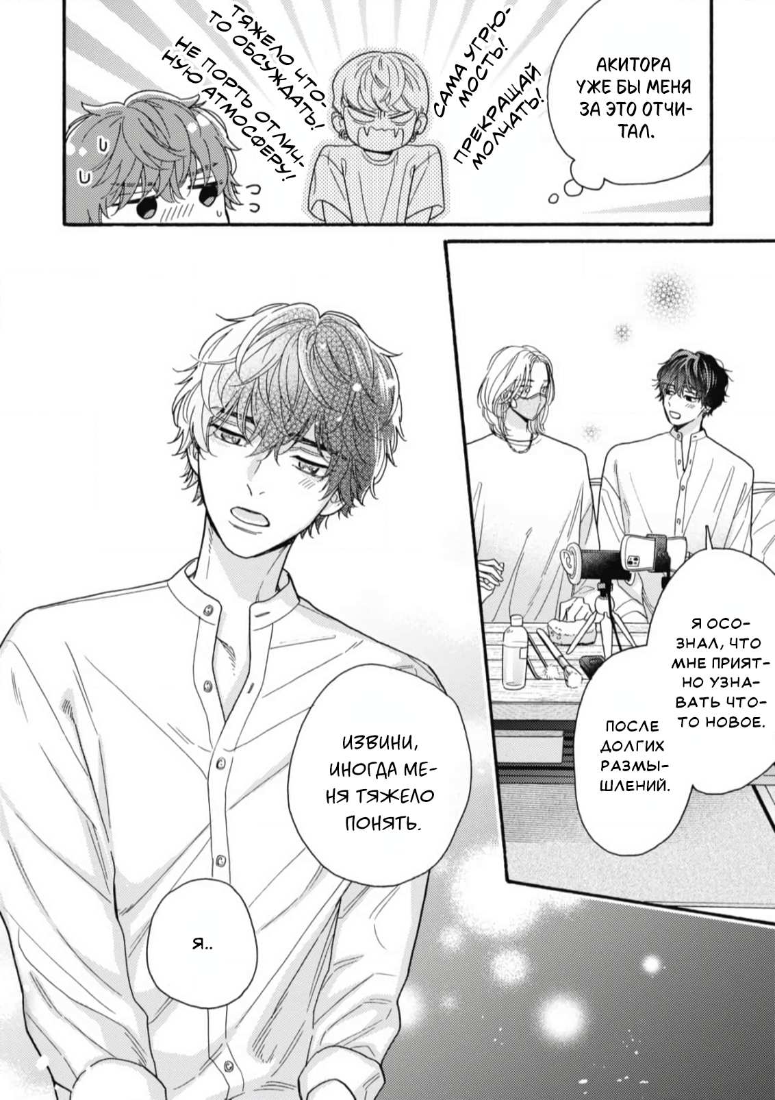 Манга Минами-кун хочет услышать этот голос - Глава 14 Страница 17