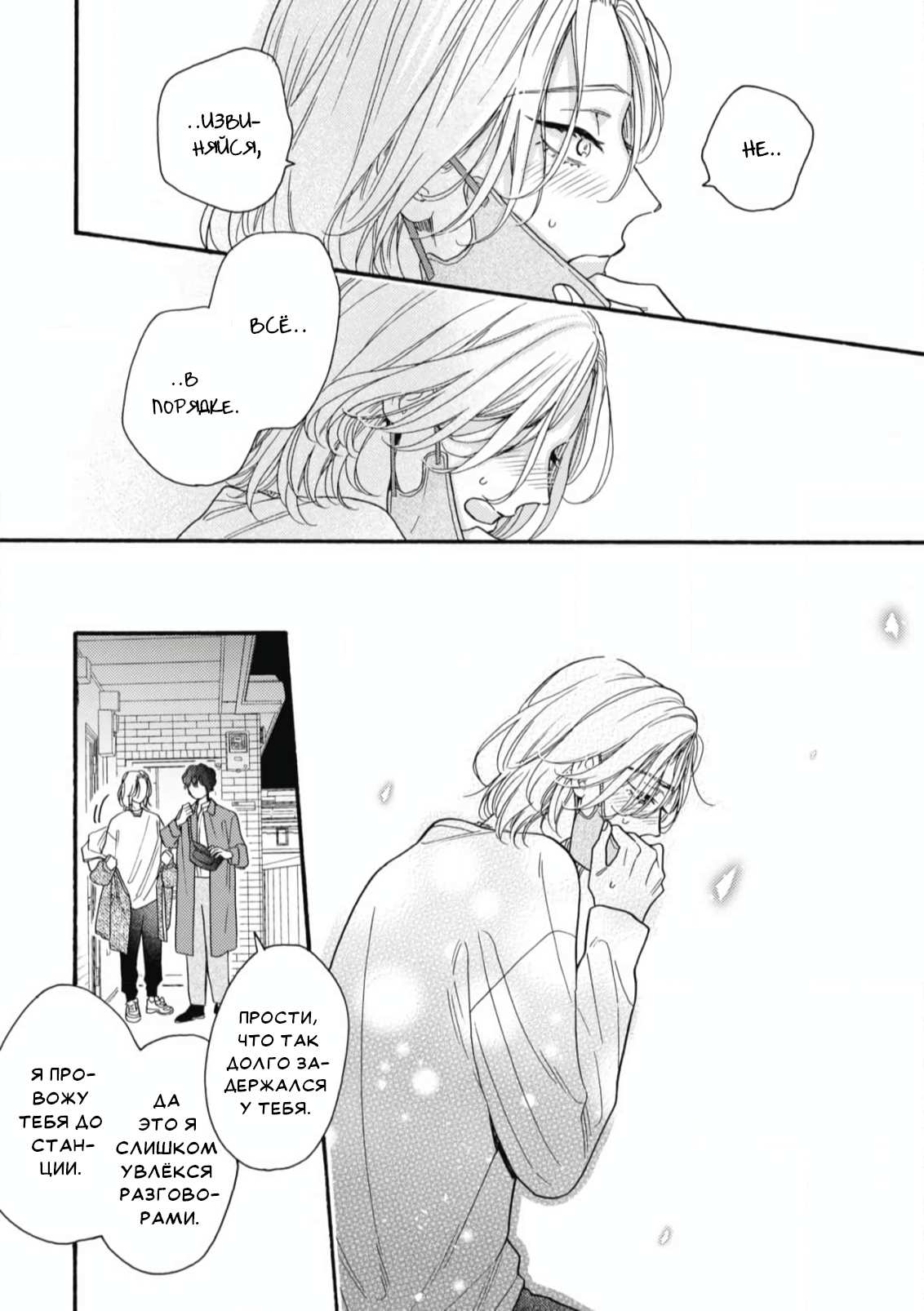 Манга Минами-кун хочет услышать этот голос - Глава 14 Страница 18