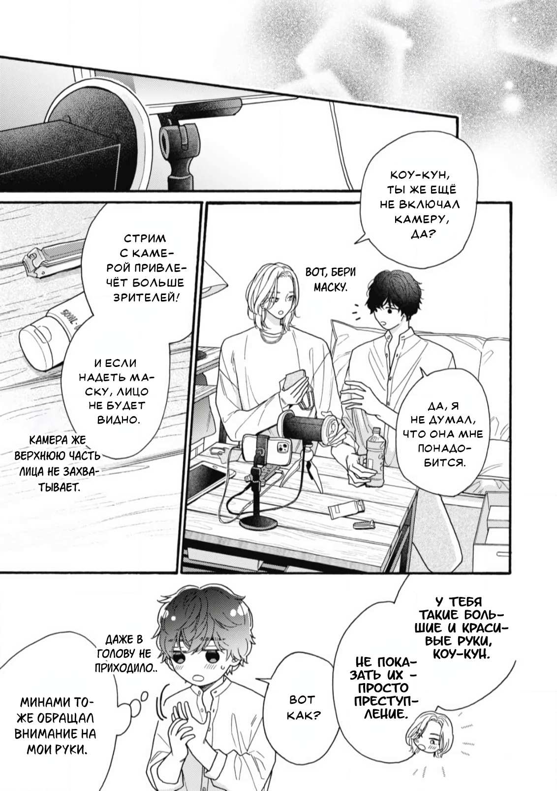 Манга Минами-кун хочет услышать этот голос - Глава 14 Страница 12