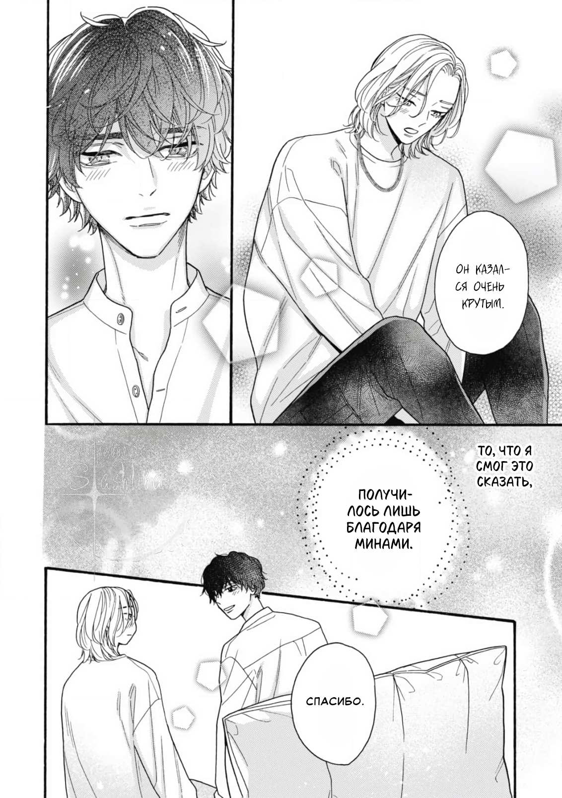 Манга Минами-кун хочет услышать этот голос - Глава 14 Страница 11